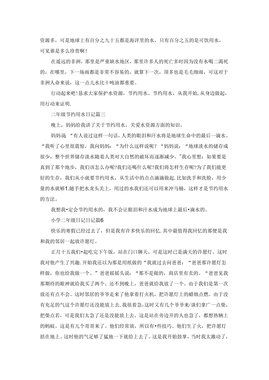 关于小学二年级日记日记汇总6篇.docx_第3页