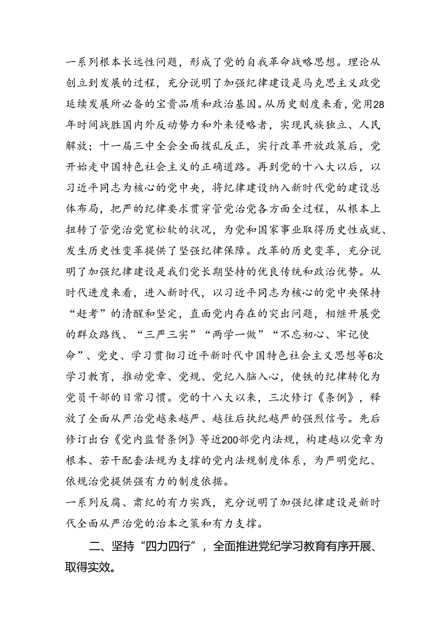 （10篇）2024年党委（党组）党纪学习教育第次专题研讨会上的发言提纲（详细版）.docx_第3页