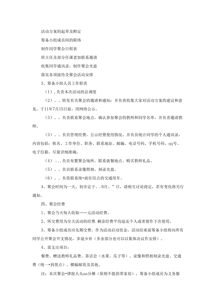 同学会活动方案最新4篇.docx_第2页