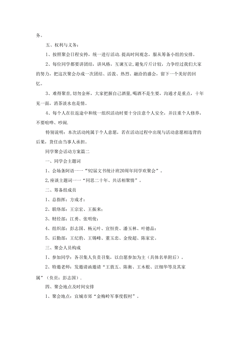 同学会活动方案最新4篇.docx_第3页