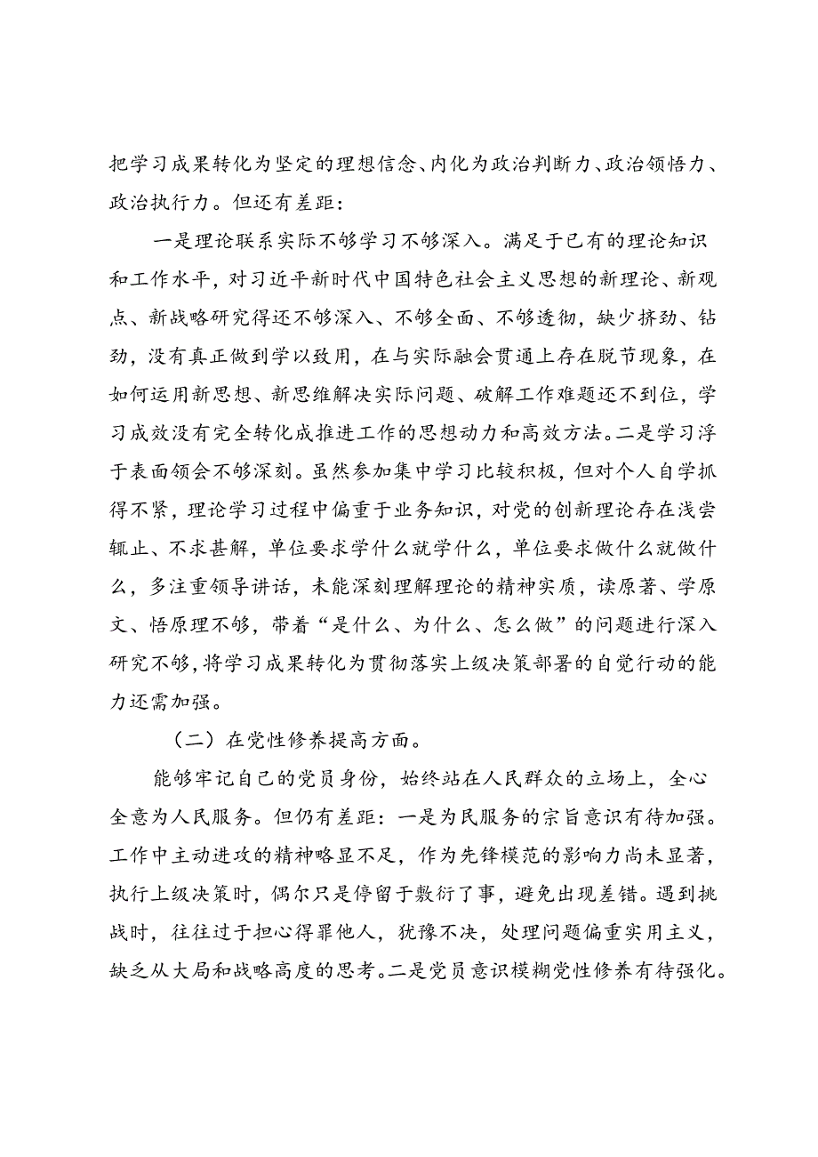 2024年党纪学习教育个人检视剖析材（在学习贯彻党的创新理论方面、在党性修养提高方面）.docx_第2页