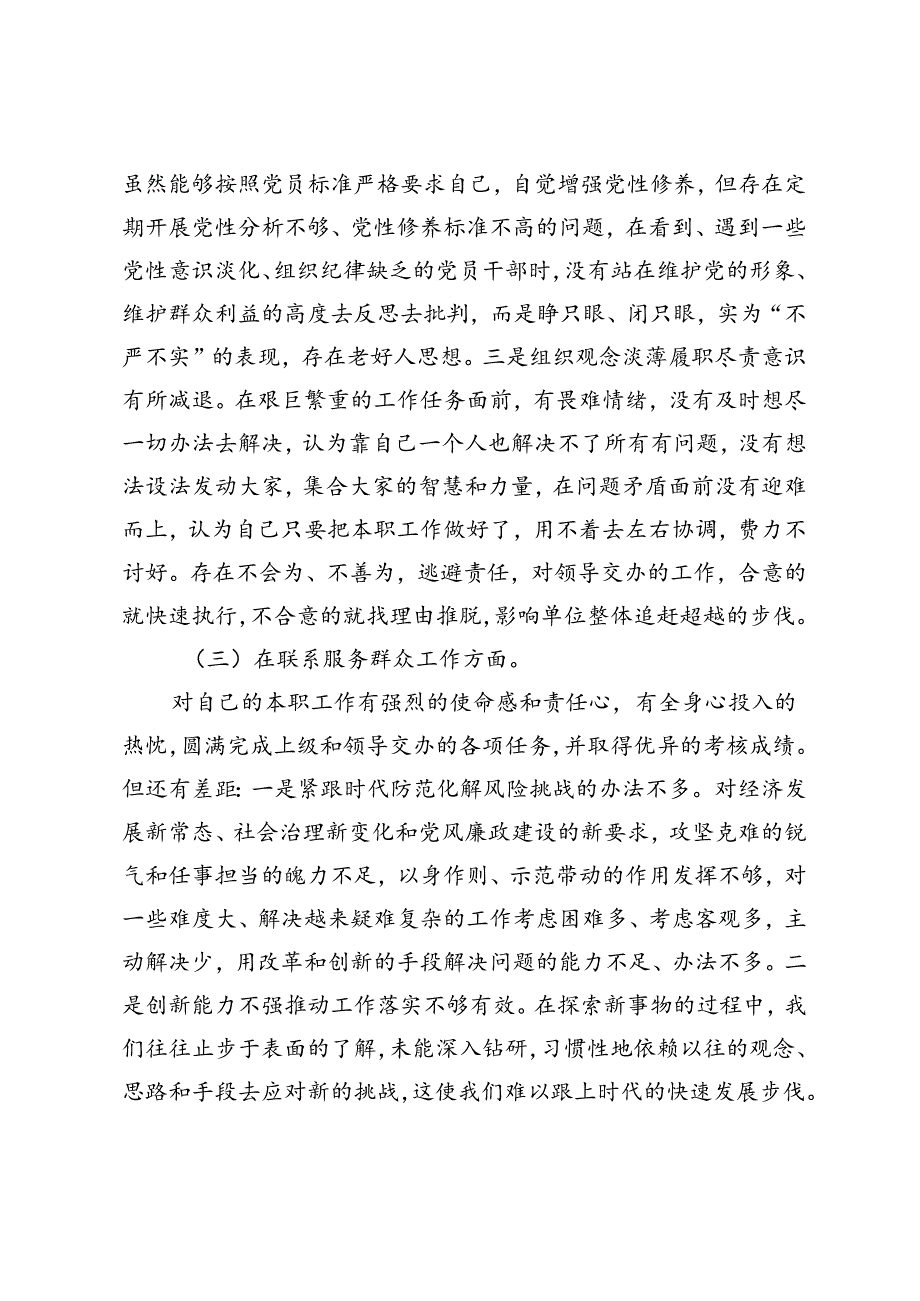 2024年党纪学习教育个人检视剖析材（在学习贯彻党的创新理论方面、在党性修养提高方面）.docx_第3页