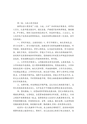 三抓三促月报告6篇.docx