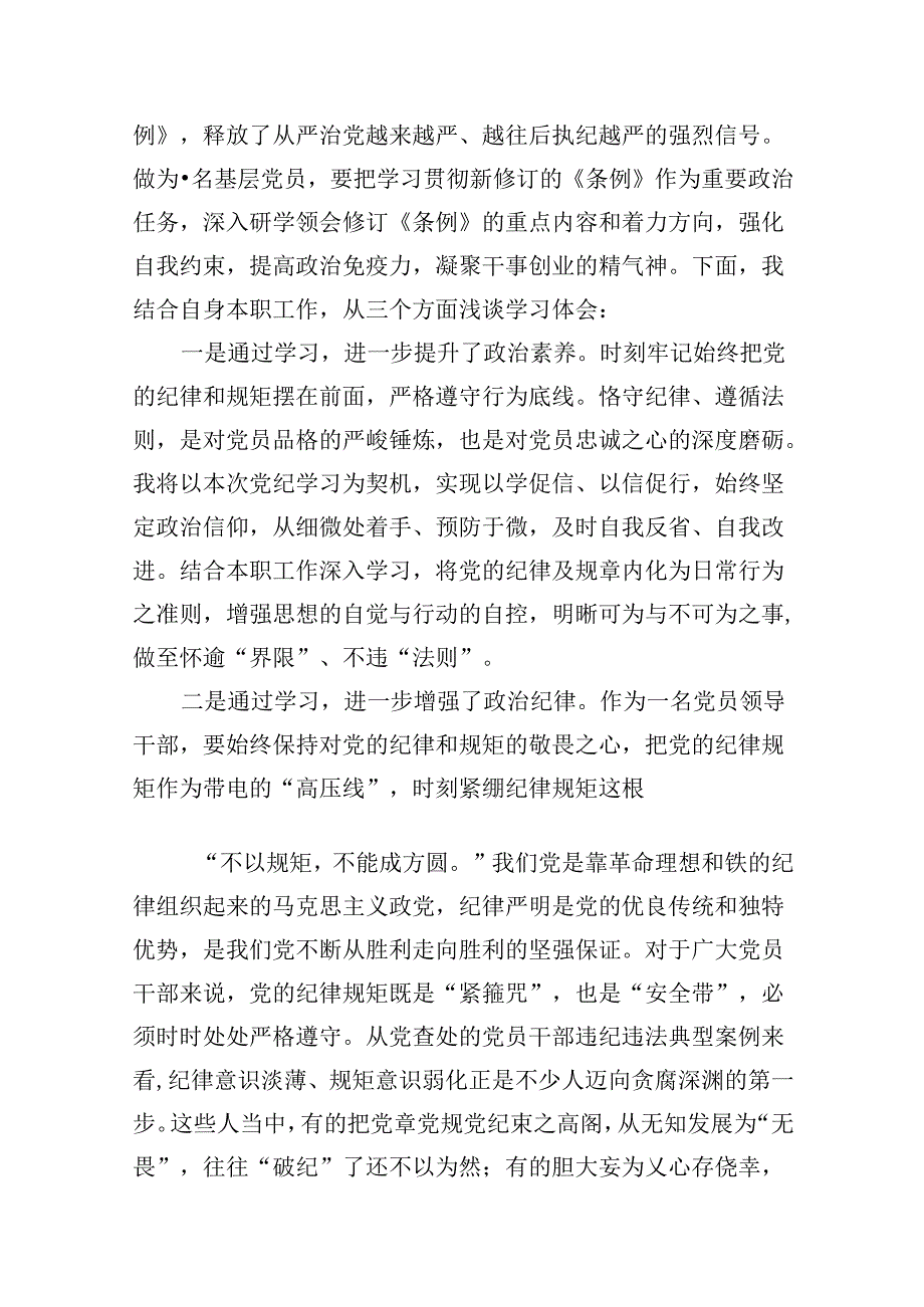 幼儿园党员教师党纪学习教育心得体会发言材料范本8篇（最新版）.docx_第2页