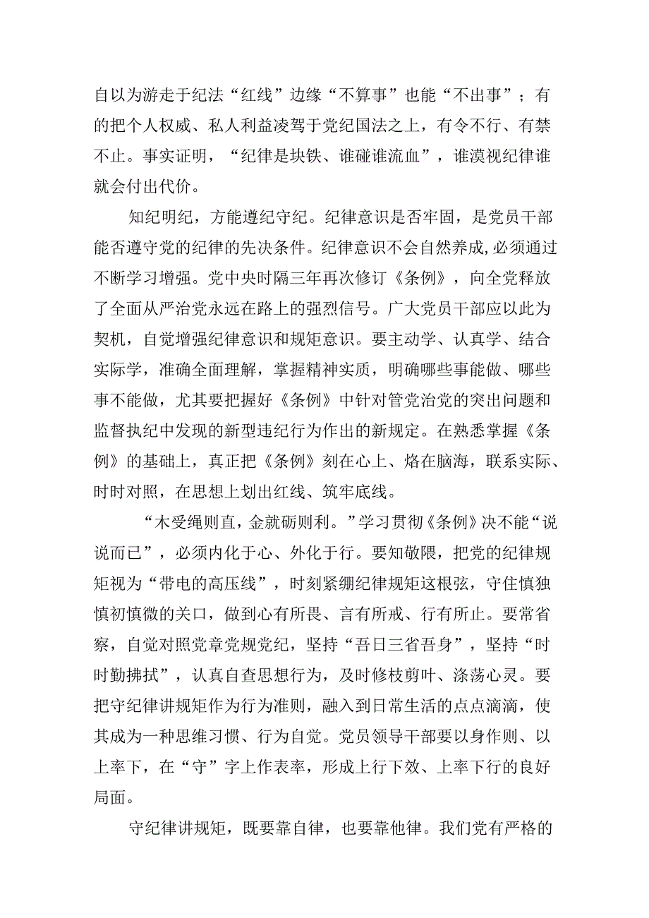 幼儿园党员教师党纪学习教育心得体会发言材料范本8篇（最新版）.docx_第3页