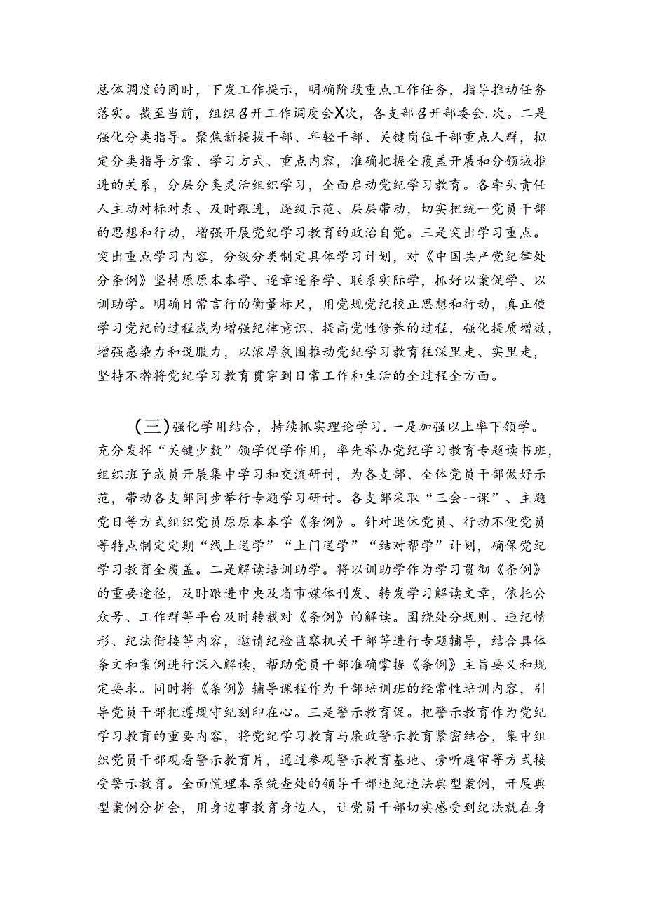 2024党纪学习教育总结报告（精选）.docx_第2页