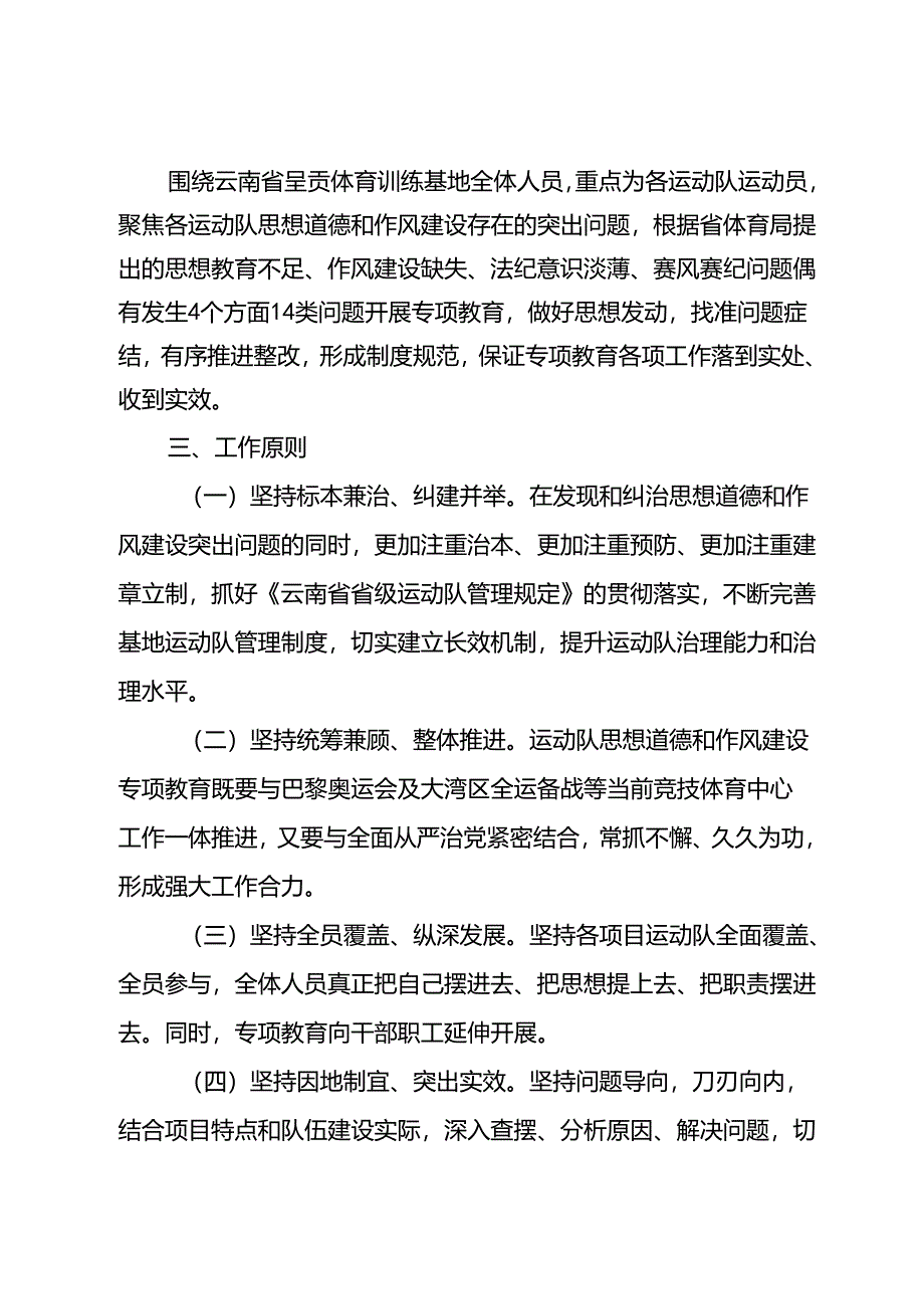 省级运动队思想道德和作风建设专项教育工作实施方案.docx_第2页