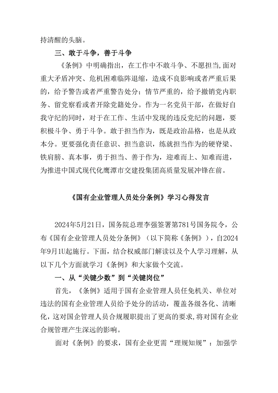 《国有企业管理人员处分条例》学习心得体会六篇.docx_第2页