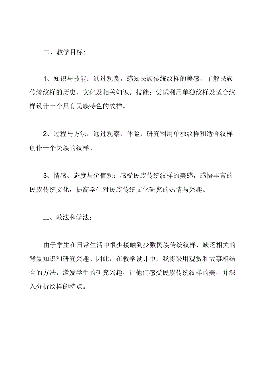 多彩的民族传统纹样说课稿.docx_第2页