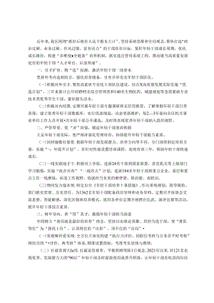在年轻干部常态化培养工作专题会上的交流发言.docx