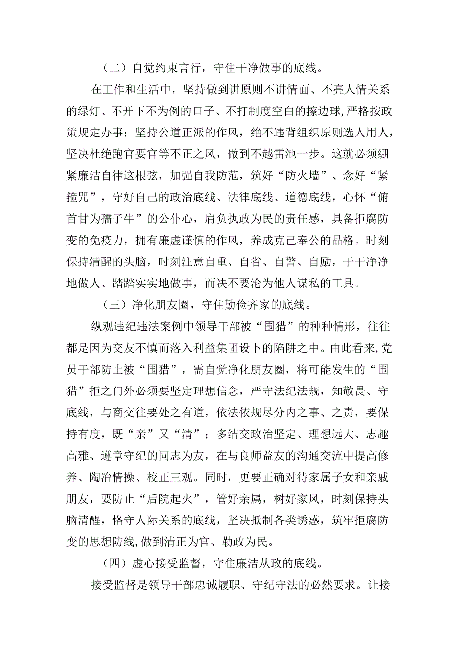 理论学习中心组围绕“廉洁纪律和群众纪律”专题学习研讨发言【8篇】.docx_第2页