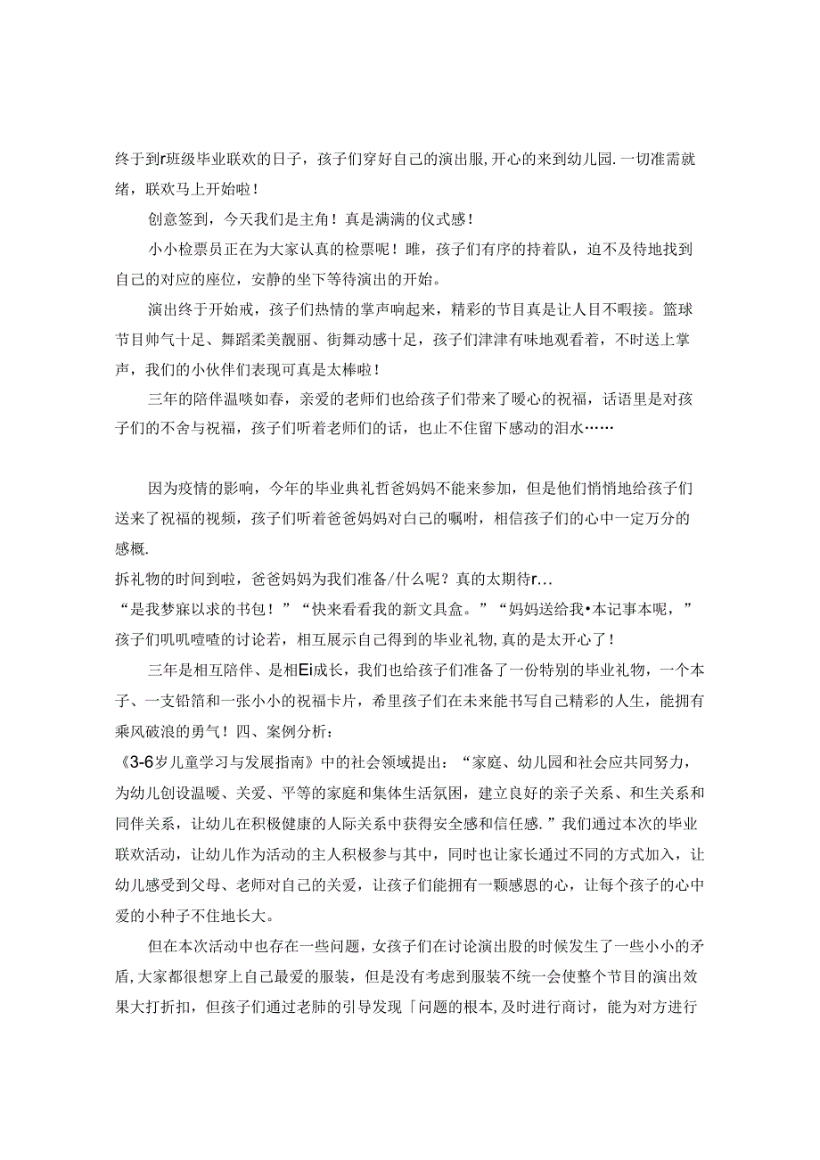 小鬼来当家 舞台我做主——基于陶行知教育理念下大班幼儿毕业课程案例.docx_第3页