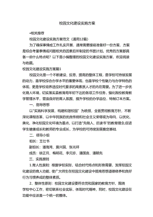 校园文化建设实施方案.docx
