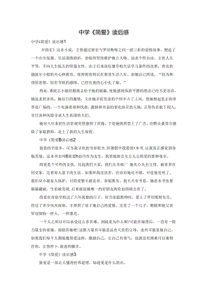 中学《简爱》读后感.docx