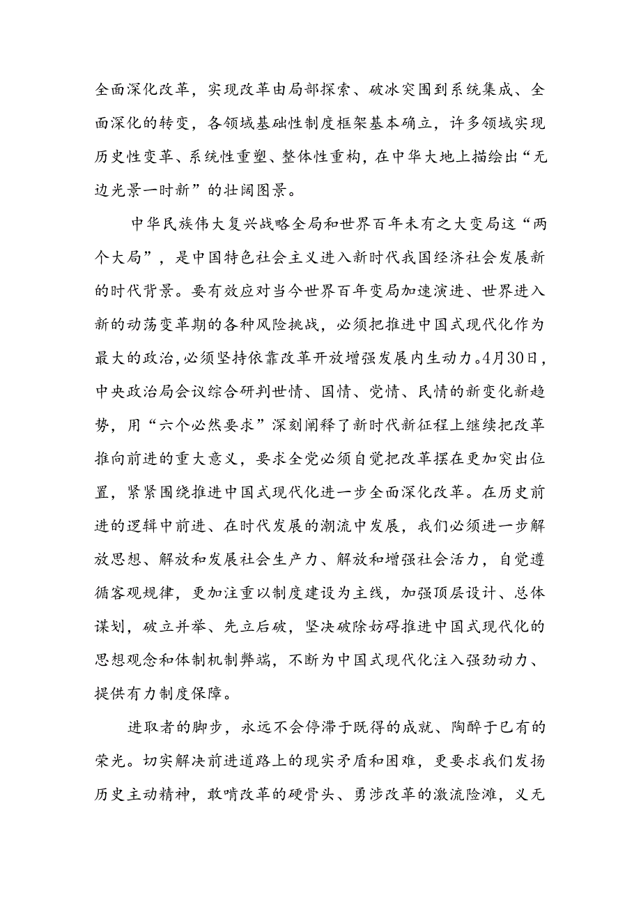 党员2024年二十届三中全会公报心得体会资料合集.docx_第2页