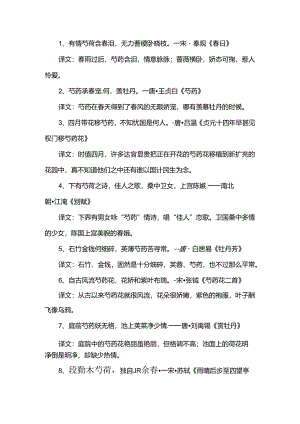 芍药花最经典的一句诗词.docx