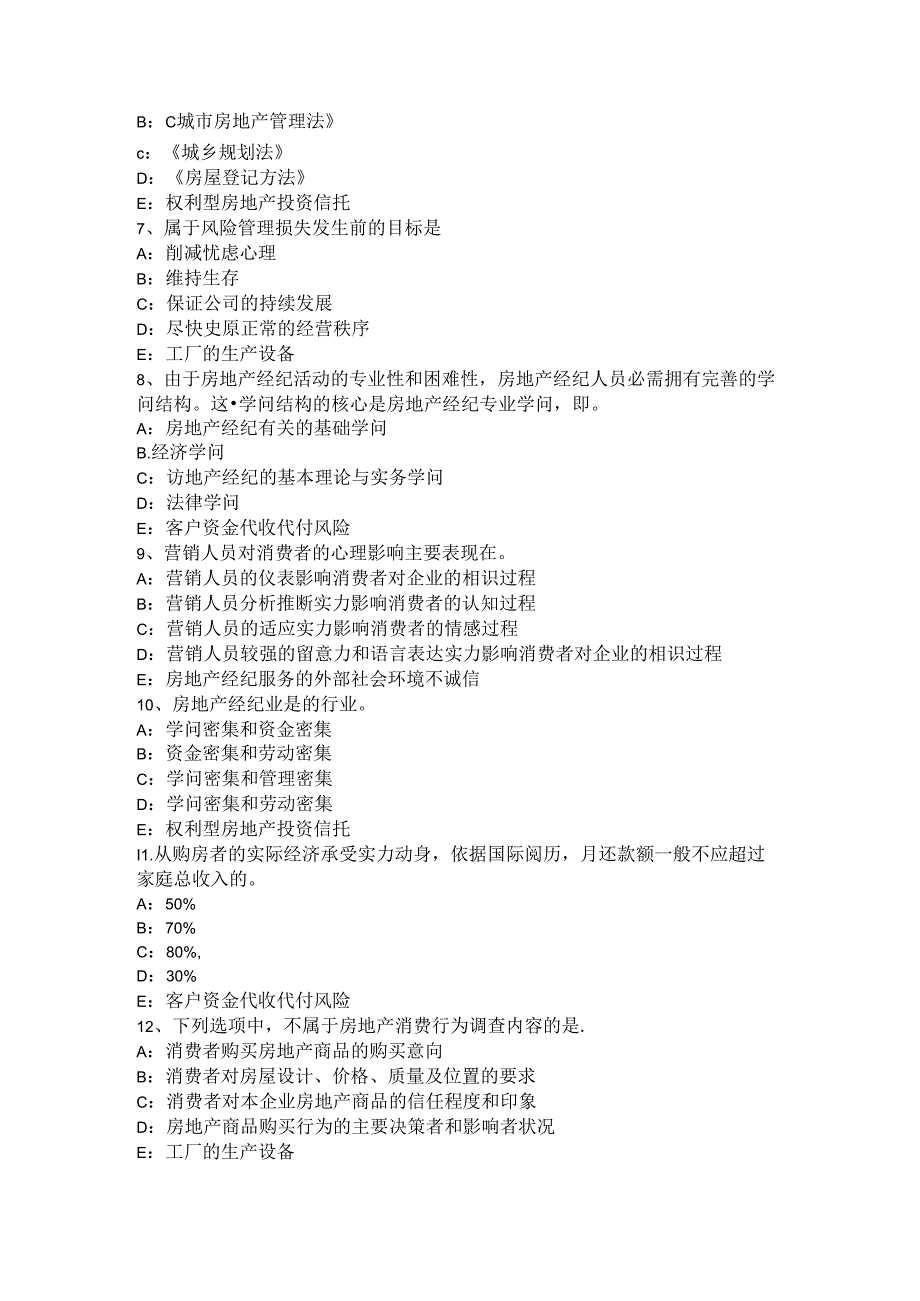 2024年台湾省房地产经纪人《制度与政策》基础：不动产登记簿考试试题.docx_第2页