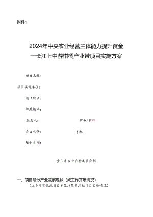 长江上中游柑橘产业带项目实施方案.docx