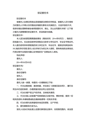 双证委托书完整版本.docx