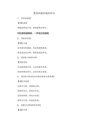 赞美西湖苏堤的诗句.docx