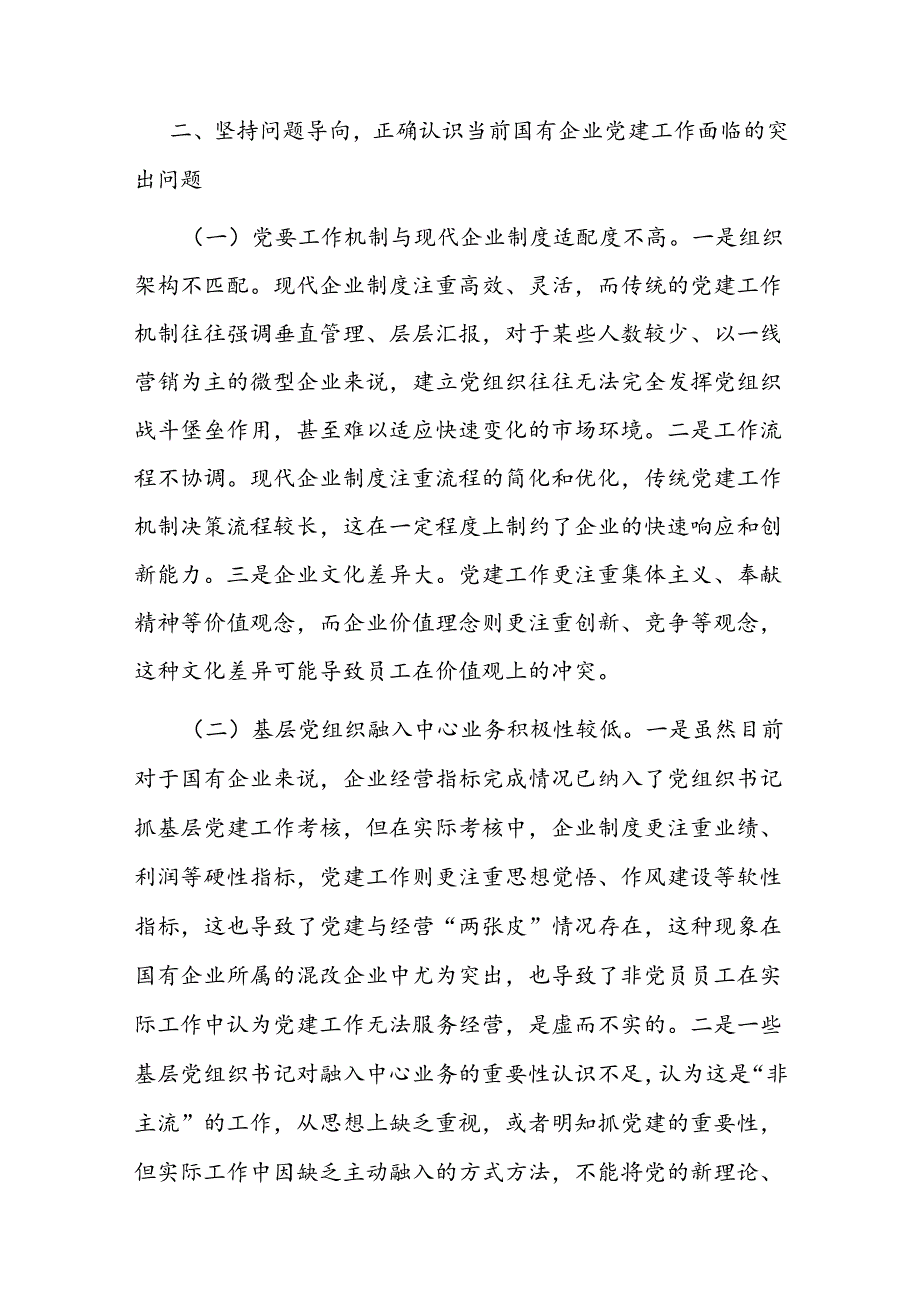 在国有企业党建工作会议上的讲话.docx_第3页