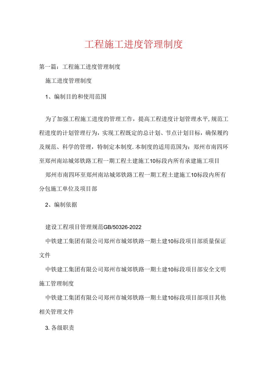 工程施工进度管理制度(可编).docx_第1页