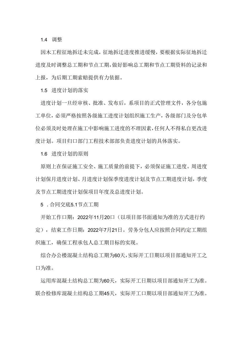 工程施工进度管理制度(可编).docx_第3页