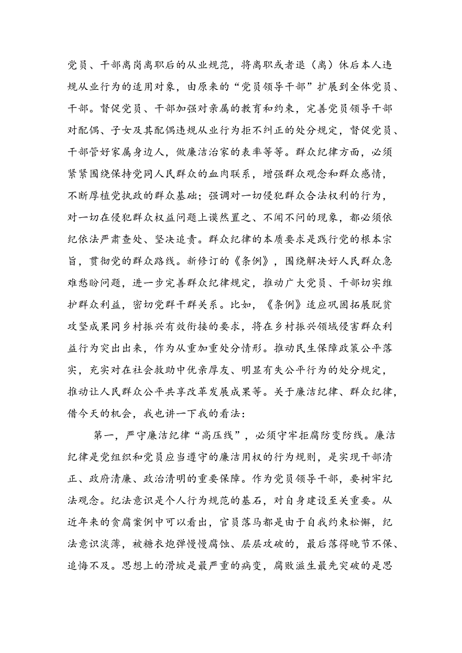 纪律学习教育集中学习研讨主持词.docx_第2页