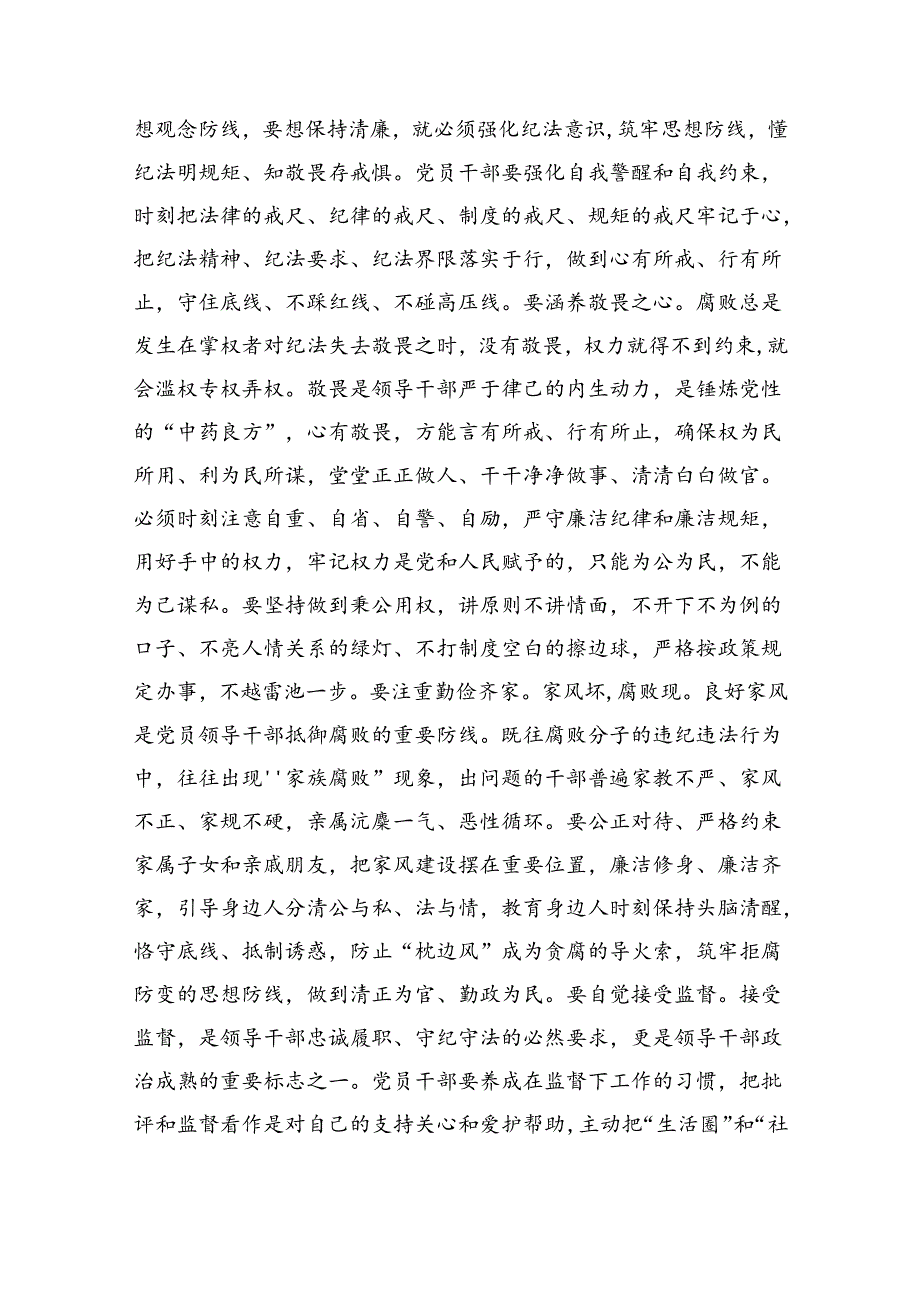 纪律学习教育集中学习研讨主持词.docx_第3页