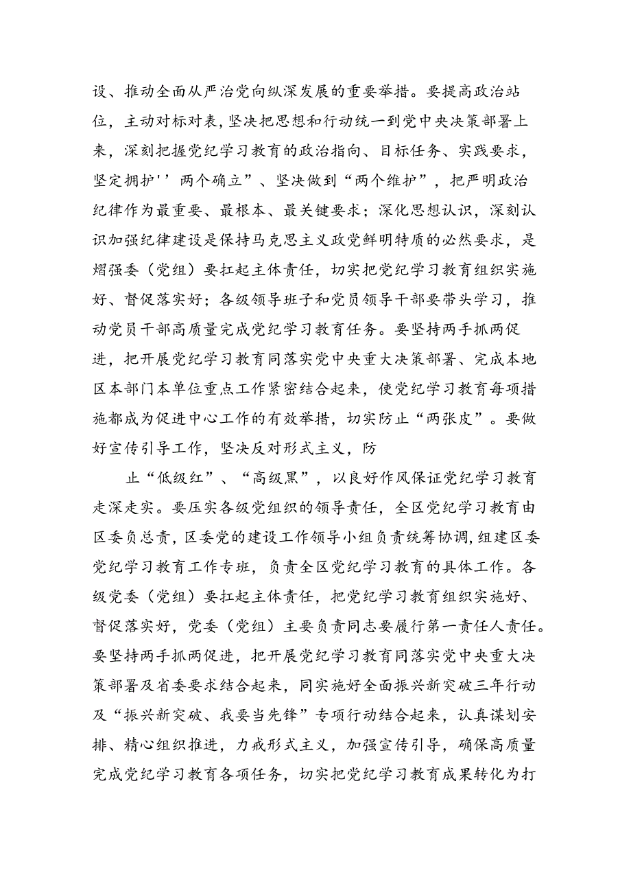 2024开展党纪学习教育情况的总结报告（共12篇）.docx_第2页