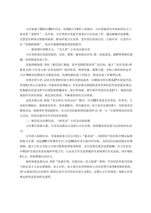 交流发言：“三抓三改” 打造“互助养老”幸福家园.docx