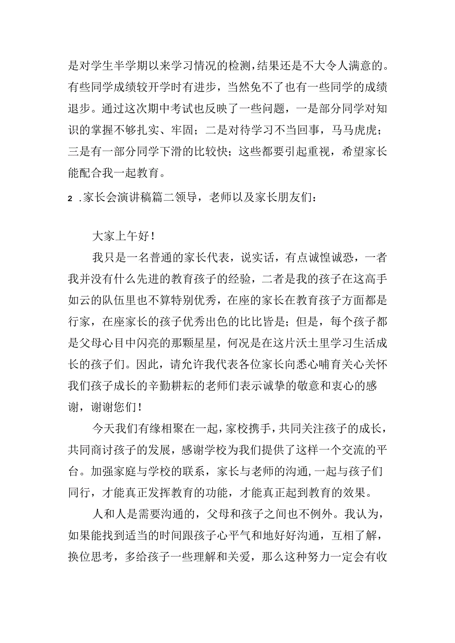 家长会演讲稿（通用10篇）.docx_第2页