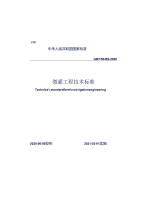 GBT+50485-2020+微灌工程技术标准.docx