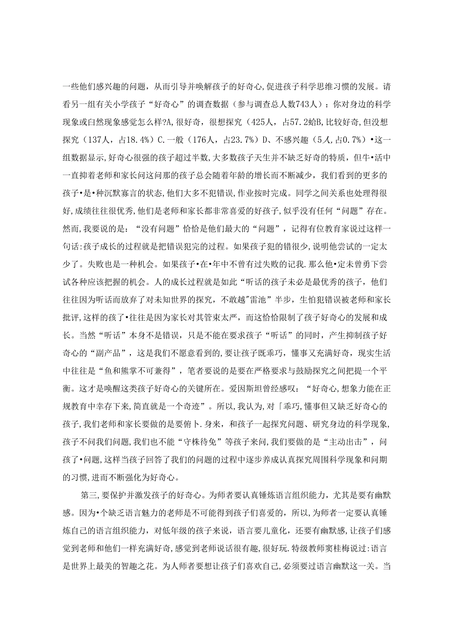 基于数据收集的科学课堂好奇心培养方法探究.docx_第3页