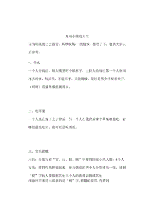 互动小游戏大全.docx