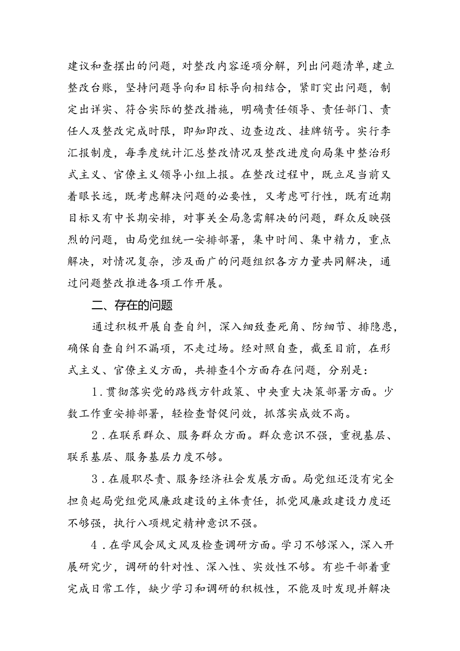 2024年机关整治形式主义为基层减负自查自纠工作报告11篇供参考.docx_第2页