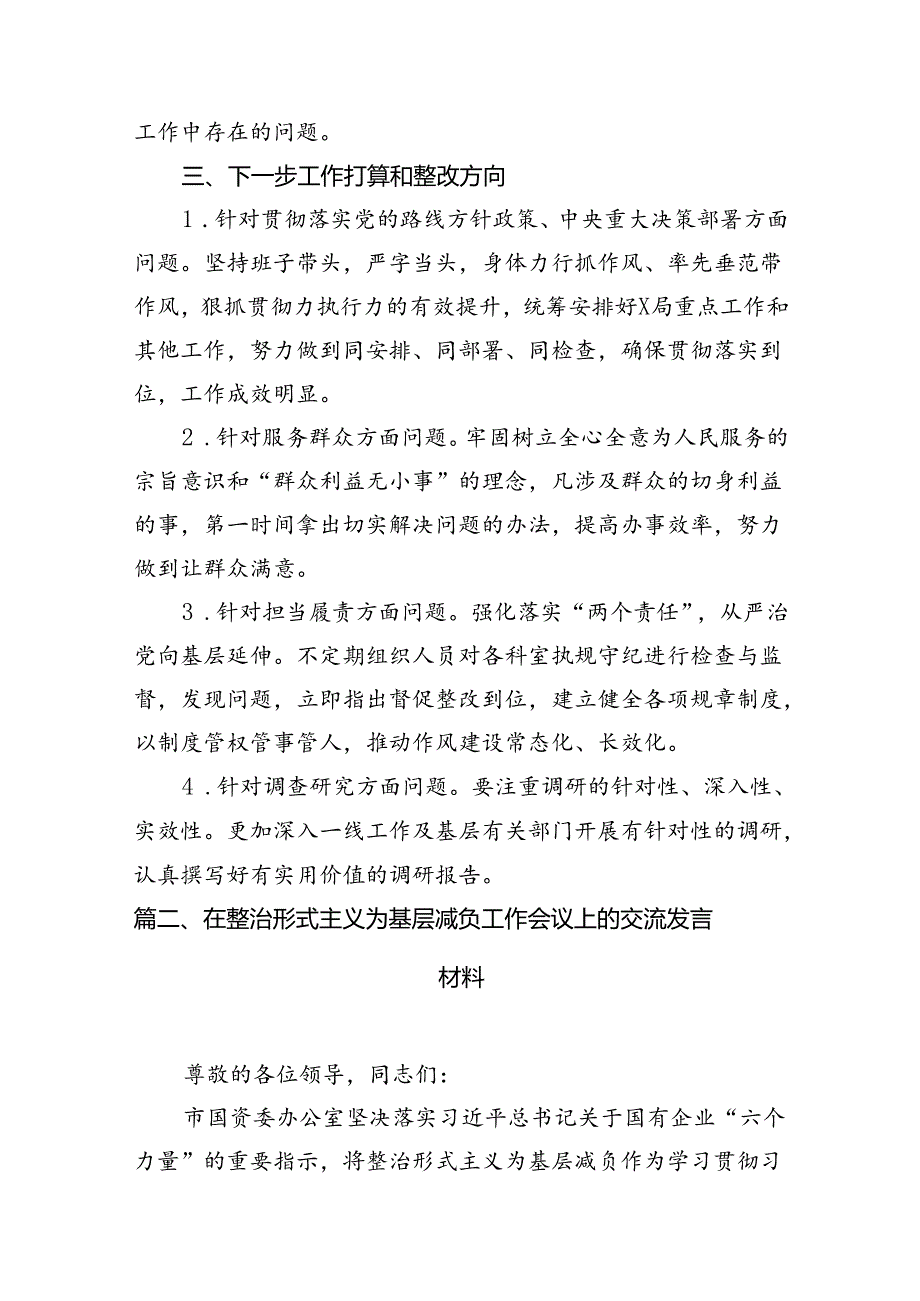 2024年机关整治形式主义为基层减负自查自纠工作报告11篇供参考.docx_第3页