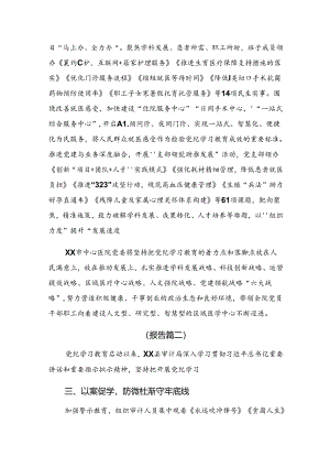 纪律集中教育工作推进情况总结简报9篇.docx