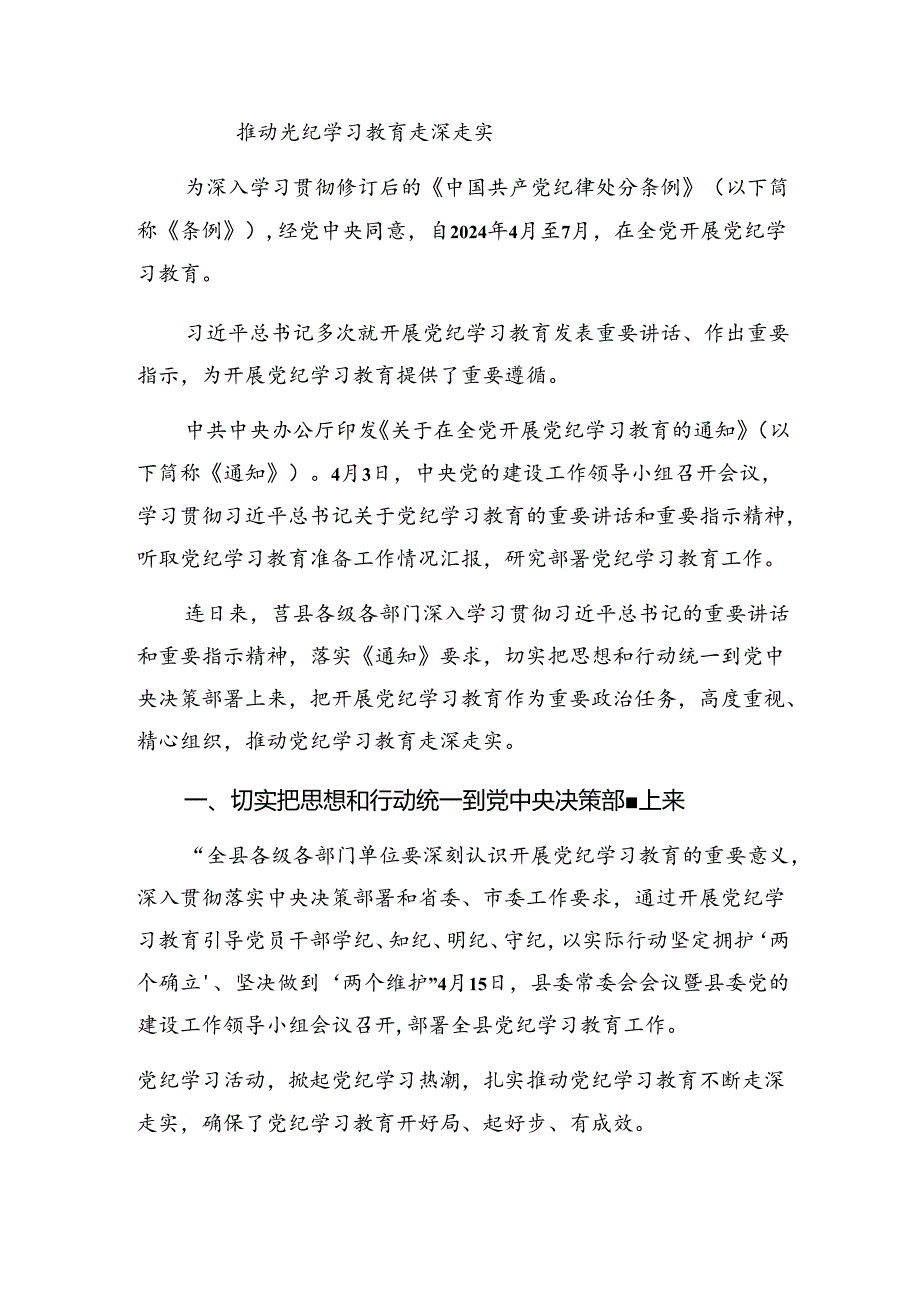 关于学习2024年党纪集中教育工作阶段性总结汇报附成效亮点七篇.docx_第1页