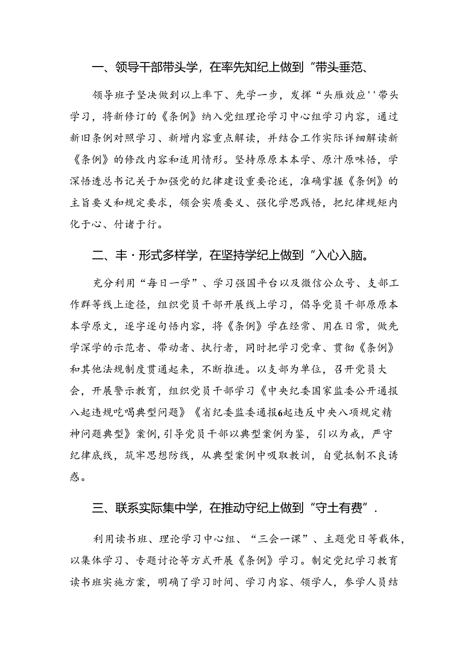 关于学习2024年党纪集中教育工作阶段性总结汇报附成效亮点七篇.docx_第2页