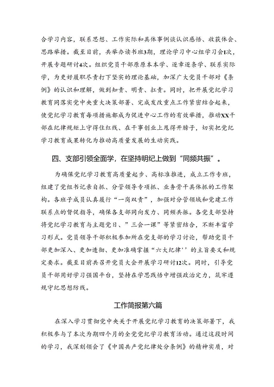 关于学习2024年党纪集中教育工作阶段性总结汇报附成效亮点七篇.docx_第3页