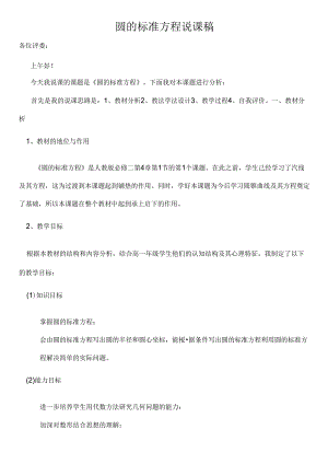 圆的标准方程说课稿.docx