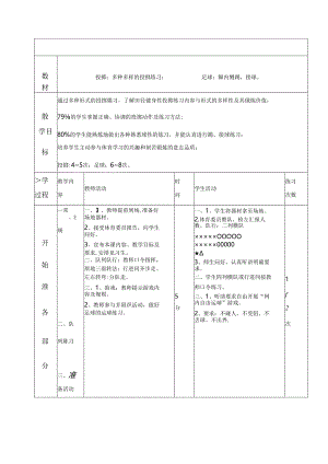 初二体育课全部教案.docx