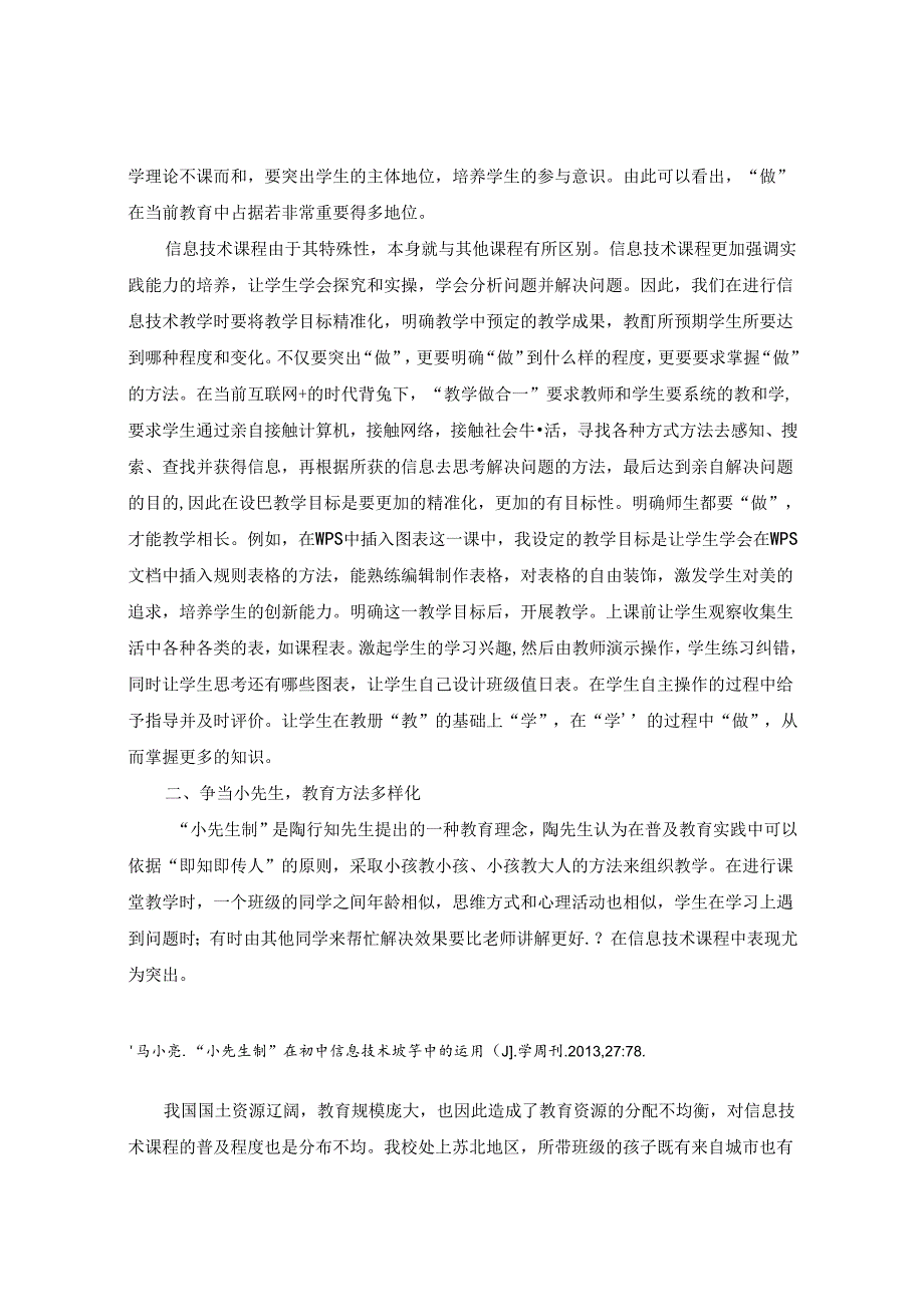 “陶”花遍开构建魅力信息技术课堂.docx_第2页