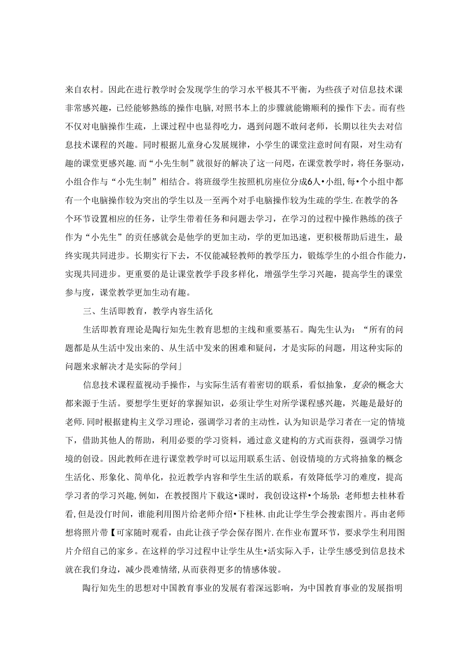 “陶”花遍开构建魅力信息技术课堂.docx_第3页