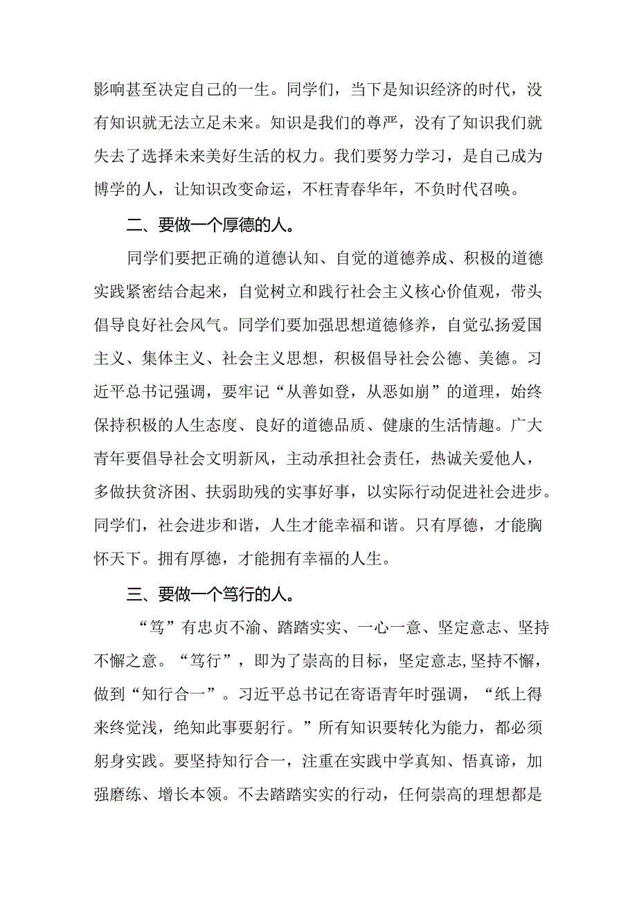 2024秋季开学思政第一课校长讲话稿十七篇.docx_第2页