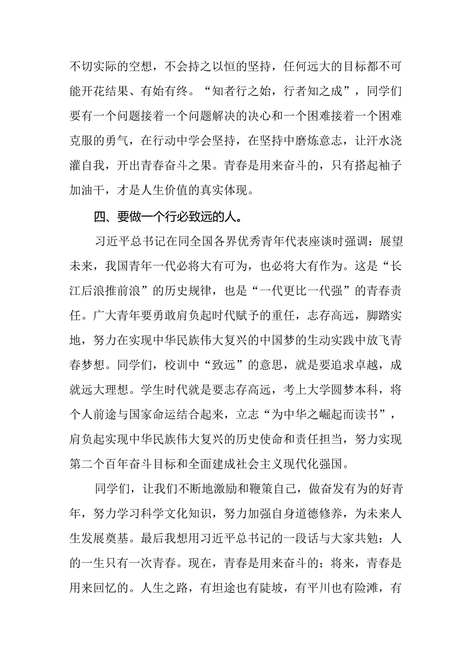 2024秋季开学思政第一课校长讲话稿十七篇.docx_第3页