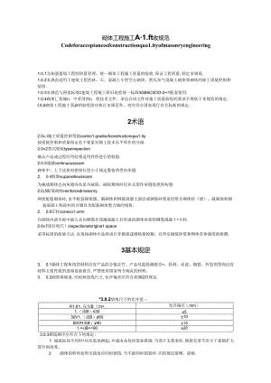 GB-《砌体工程施工质量验收规范》.docx