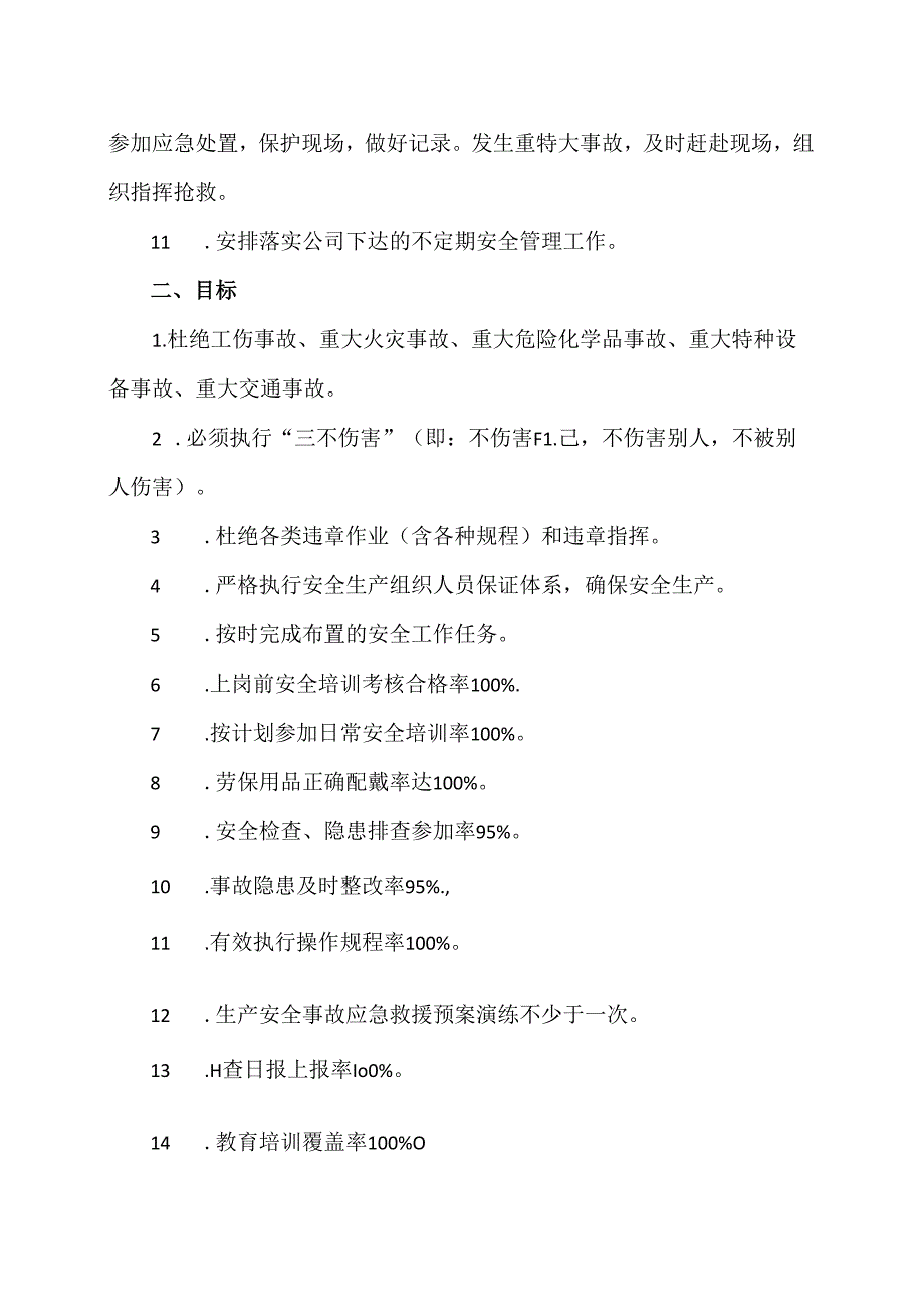 XX可再生能源科技有限公司安全员安全生产目标责任书（2024年）.docx_第2页
