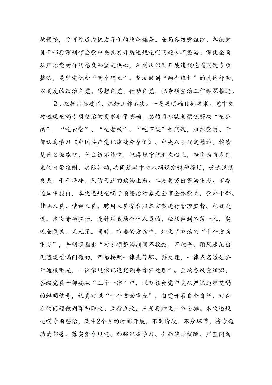 在全局开展违规吃喝专项整治部署会上的动员讲话.docx_第2页
